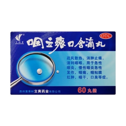 咽立爽口含滴丸