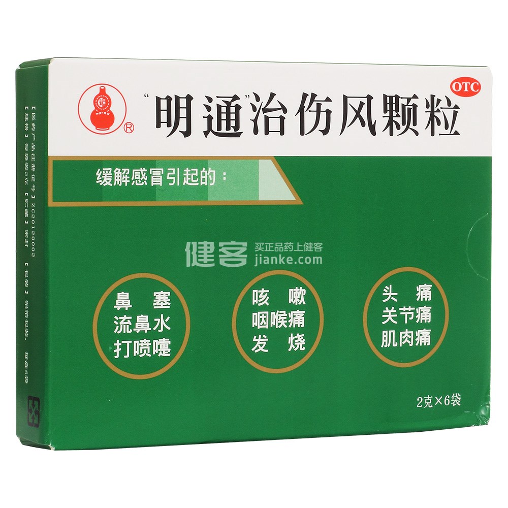 明通治伤风颗粒(明通)